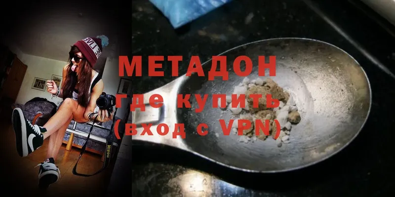 МЕТАДОН methadone  Армянск 