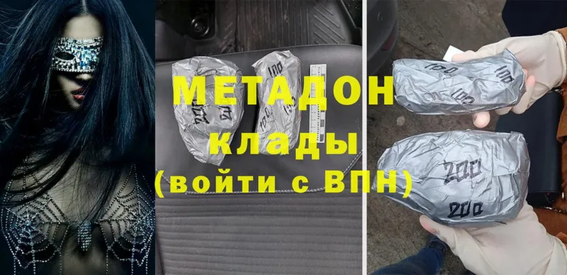 МЕТАДОН methadone Армянск